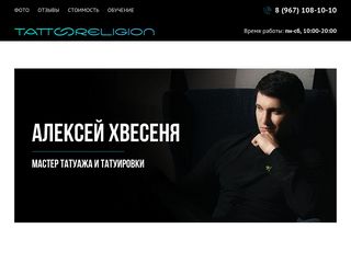 Скриншот сайта Tattooreligion.Ru
