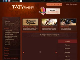 Скриншот сайта Tattooz.Ru