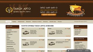Скриншот сайта Taxi-argo.Ru