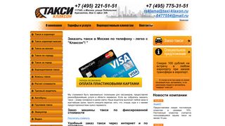 Скриншот сайта Taxi-klaxon.Ru