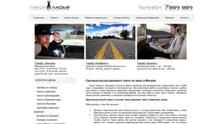Скриншот сайта Taxi-ladya.Ru