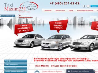 Скриншот сайта Taxi-maxim.Ru