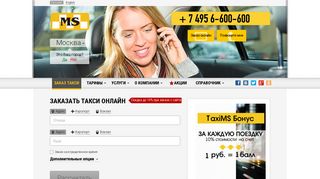 Скриншот сайта Taxi-ms.Ru