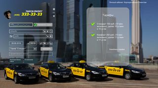 Скриншот сайта Taxi-pilot.Ru