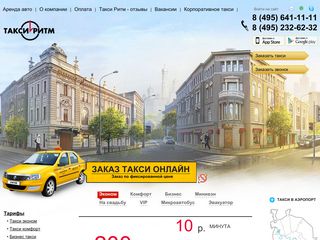 Скриншот сайта Taxi-ritm.Ru