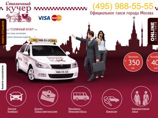 Скриншот сайта Taxi-sk.Ru