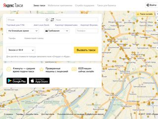 Скриншот сайта Taxi.Yandex.Ru