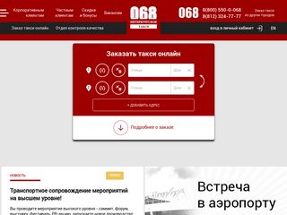 Скриншот сайта Taxi068.Ru