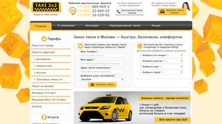 Скриншот сайта Taxi2x2.Ru