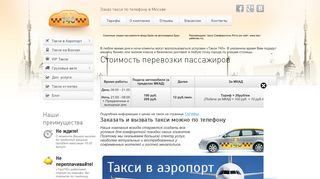 Скриншот сайта Taxi740.Ru