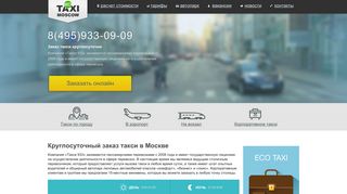Скриншот сайта Taxi933.Ru