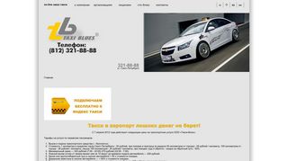 Скриншот сайта Taxiblues.Ru