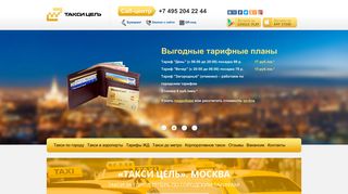 Скриншот сайта Taxicel.Ru