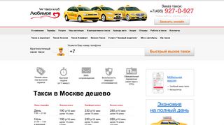 Скриншот сайта Taxiclub.Ru