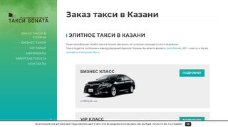Скриншот сайта Taxisonata.Ru