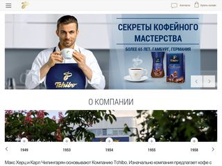 Скриншот сайта Tchibo.Ru