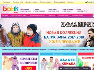 Скриншот сайта Tdbatik.Shop