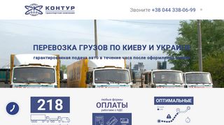 Скриншот сайта Tdkontur.Com.Ua