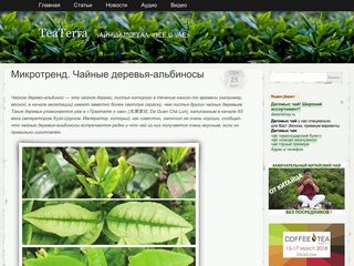 Скриншот сайта Tea-terra.Ru