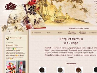Скриншот сайта Teabest.Ru