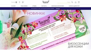 Скриншот сайта Teana-labs.Ru