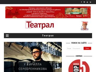 Скриншот сайта Teatral-online.Ru
