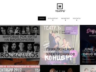 Скриншот сайта Teatrclub.Com