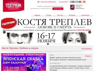 Скриншот сайта Teatrium.Ru