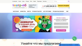 Скриншот сайта Teatrpb.Ru