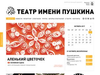 Скриншот сайта Teatrpushkin.Ru