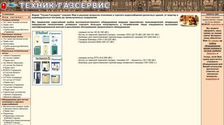 Скриншот сайта Technic-gasservice.Ru