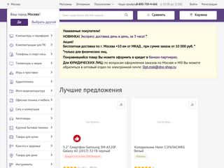Скриншот сайта Technopoint.Ru