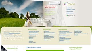 Скриншот сайта Tehno-comfort.Ru
