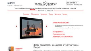 Скриншот сайта Tehnokadry.Ru