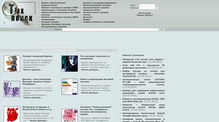 Скриншот сайта Tehpoisk.Ru