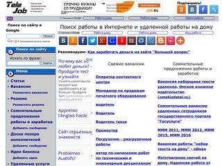 Скриншот сайта Telejob.Ru