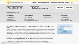 Скриншот сайта Telekom.Org.Ru