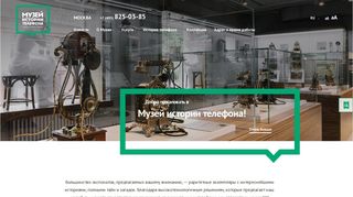 Скриншот сайта Telmuseum.Ru