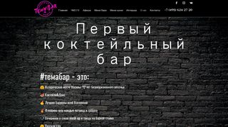 Скриншот сайта Temabar.Ru