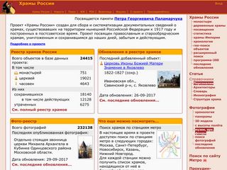 Скриншот сайта Temples.Ru