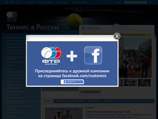 Скриншот сайта Tennis-russia.Ru