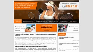 Скриншот сайта Tennis-spb.Ru