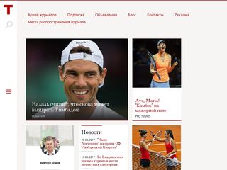 Скриншот сайта Tennisweekend.Ru