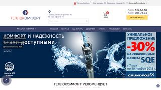 Скриншот сайта Teplo-comfort.Ru