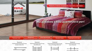 Скриншот сайта Teplohaus.Ru