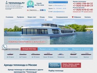 Скриншот сайта Teplohod.Ru