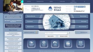 Скриншот сайта Teplowoda.Ru