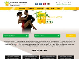 Скриншот сайта Tequiladance.Ru