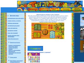 Скриншот сайта Teremoc.Ru