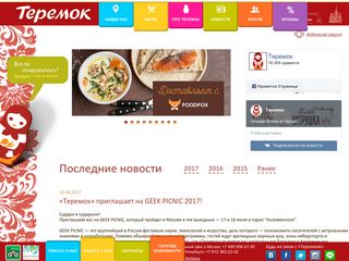 Скриншот сайта Teremok.Ru